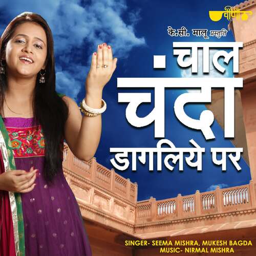 Chaal Chanda Dagaliye Per (From "Chand Chadhyo Gignar")