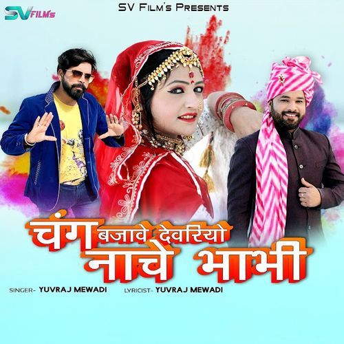 Chang Bajave Devariyo Nache Bhabhi