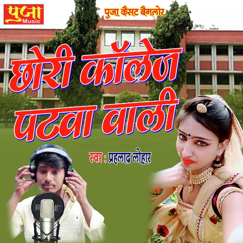 Chhori College Padhwa Wali