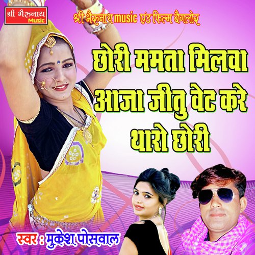 Chhori Mamta Milwa Aja