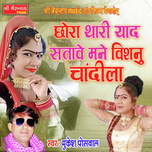 Chhora Thari Yaad Satawe Mane