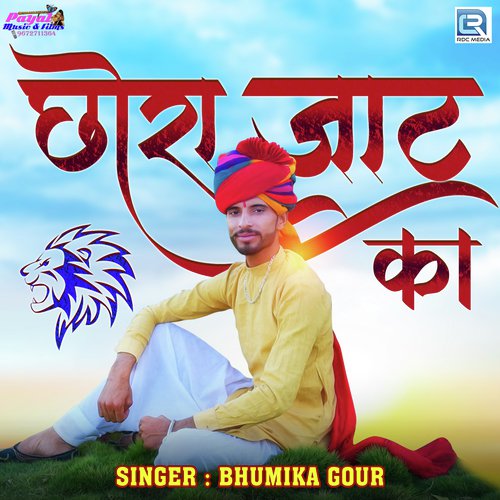 Chhora Jaat Ka