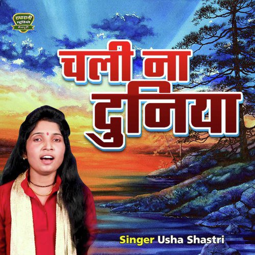 Chali Na Duniya