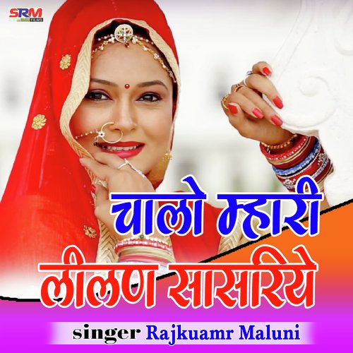 Chali Mhari Lilan Sasriya