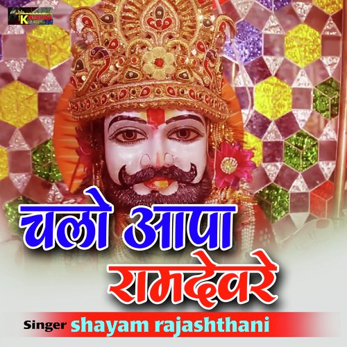 Chalo Apaa Ramdevre