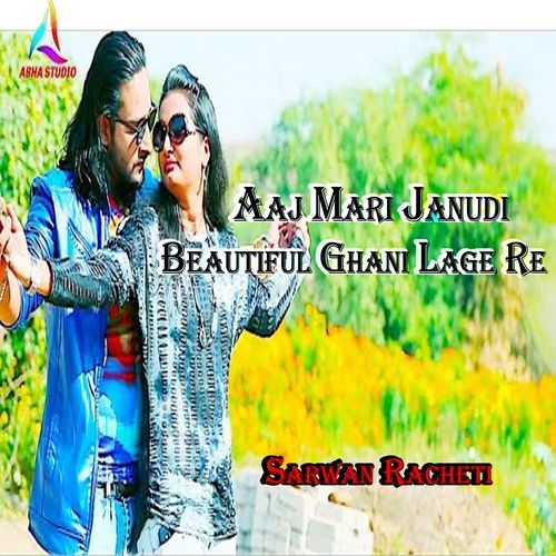 Aaj Mari Janudi Beautiful Ghani Lage Re (Rajasthani)
