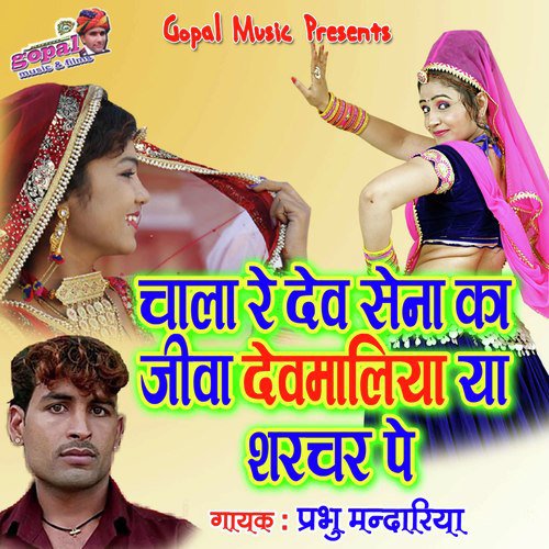 Chaal Goradi Khakul Devji Ke Chala