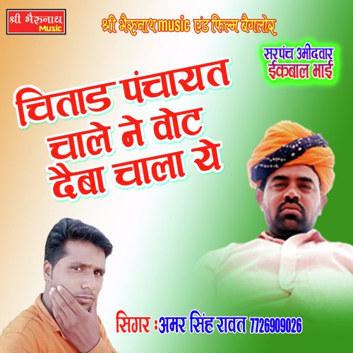 Chitad Panchayat Chale Ne