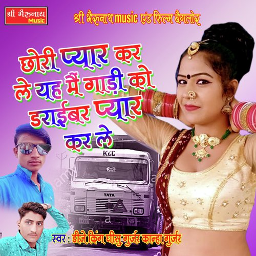 Chhori Pyar Kar Le