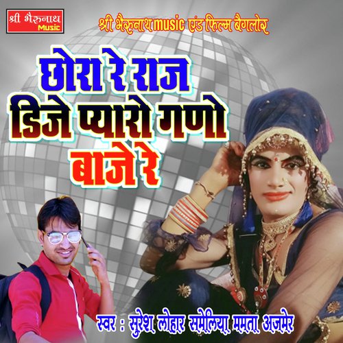 Chhora Re Raj DJ