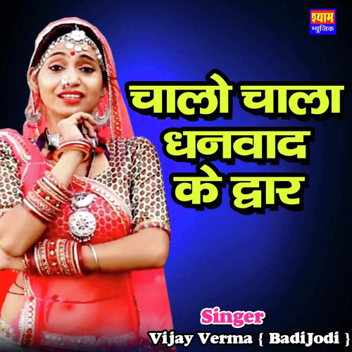 Chalo Chala Dhanabad Ke Dawar