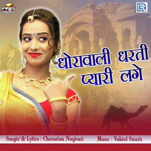 Dhorawali Dharti Pyari Lage