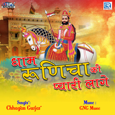 Dham Runicha Ki Pyari Lage