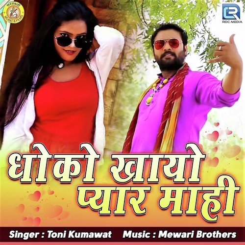 Dhoko Khayo Pyar Mahi