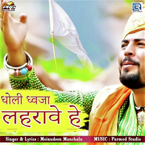 Dholi Dhaja Lehrave Hai