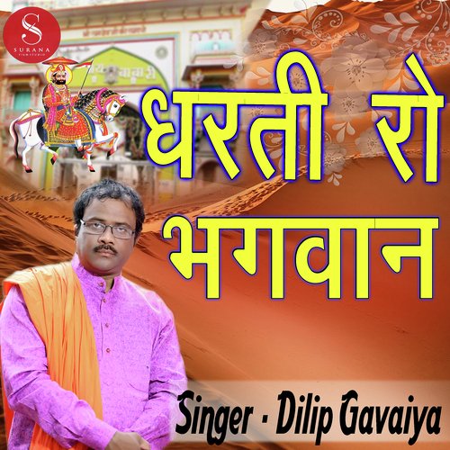 Dharti Ro Bhagwan