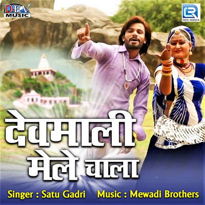 Devmali Mele Chala