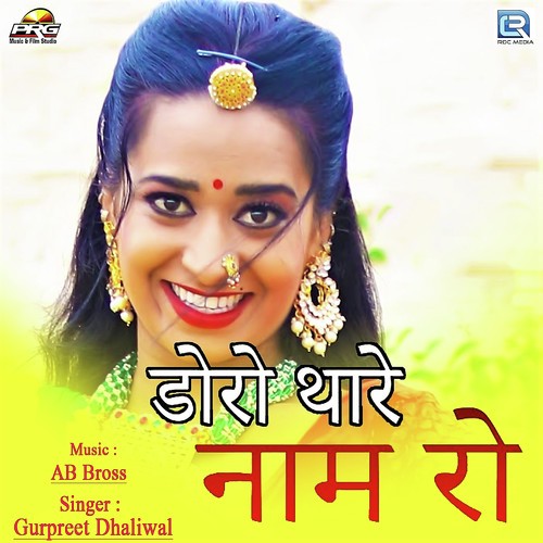 Doro Thare Naam Ro