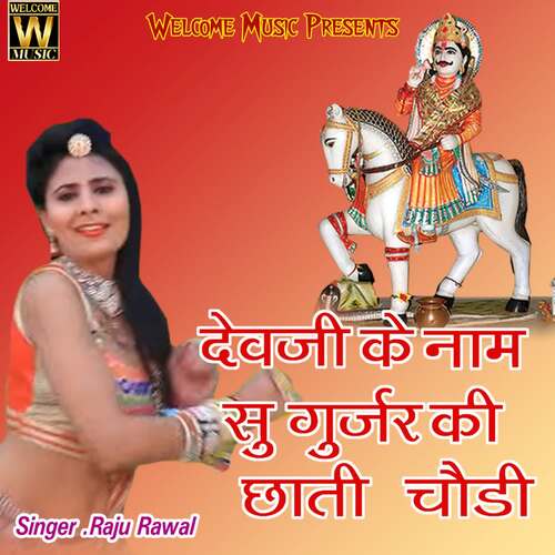 Devji Ke Naam Su Gurjar Ki Chati Chodi