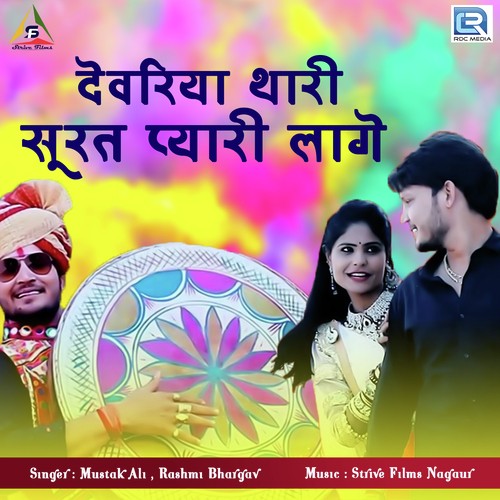 Devariya Thari Surat Pyari Lage
