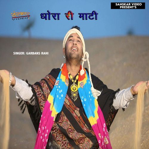 Dhora Ri Maati