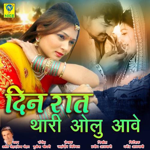 Din Raat Thari Olu Aave