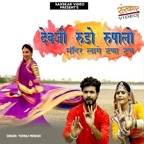 Dev Ji Rudo Rupalo Mandir Lage Tana Tan