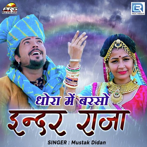 Dhora Me Barso Indar Raja