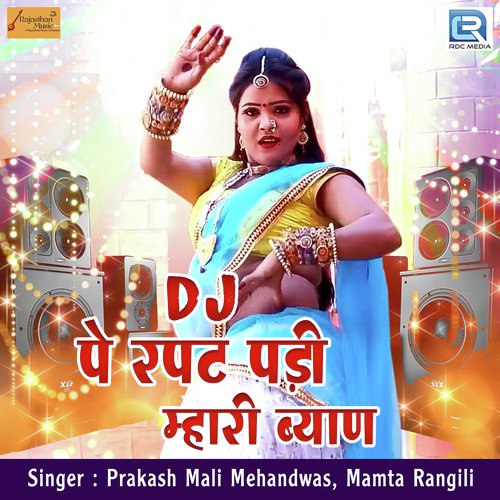 Dj Pe Rapat Padi Mhari Byan