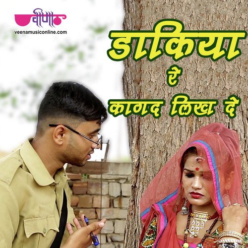 Daakya Re