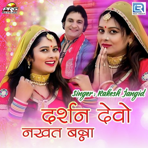 Darshan Devo Nakhat Banna