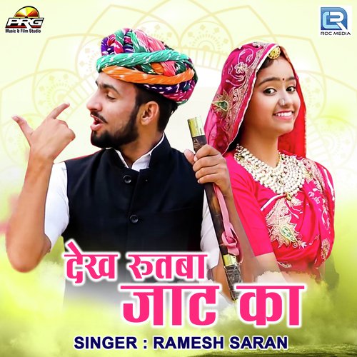 Dekh Rutba Jaat Ka