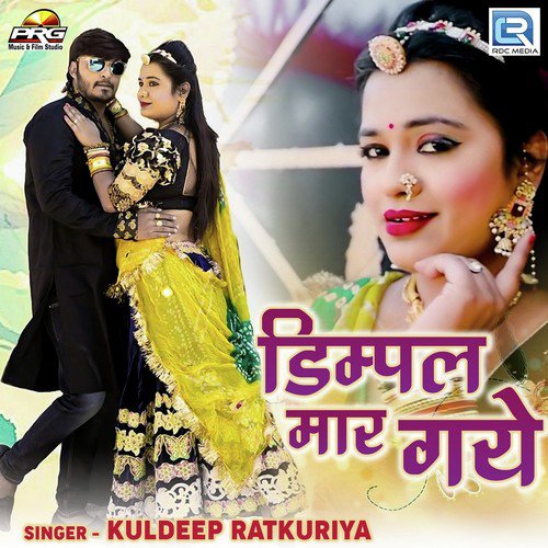 Dimple Maar Gaye