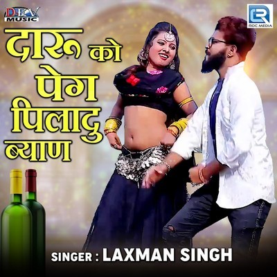 Daru Ko Peg Piladu Byan