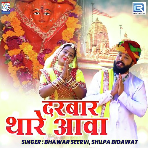 Darbar Thare Aava