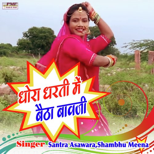 Dhora Dharti Me Betha Bavaji