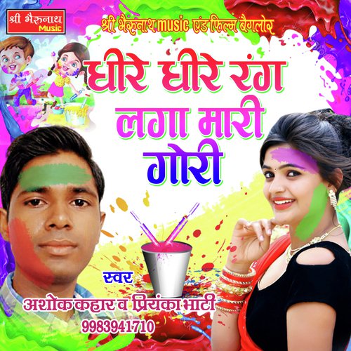 Dheere Dheere Rang Laga Mari Gori