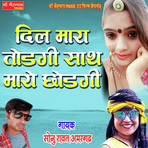 Dil Mara Todgi Sath Maro Chodgi