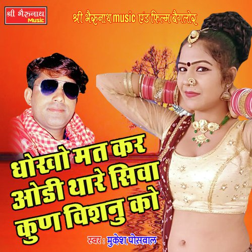Dhokha Mat Kar