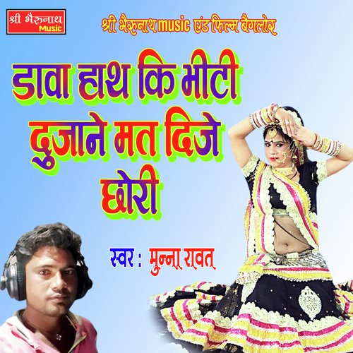Dava Hath Ki