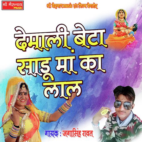 Demali Beta Sadu Maa Ka Lal