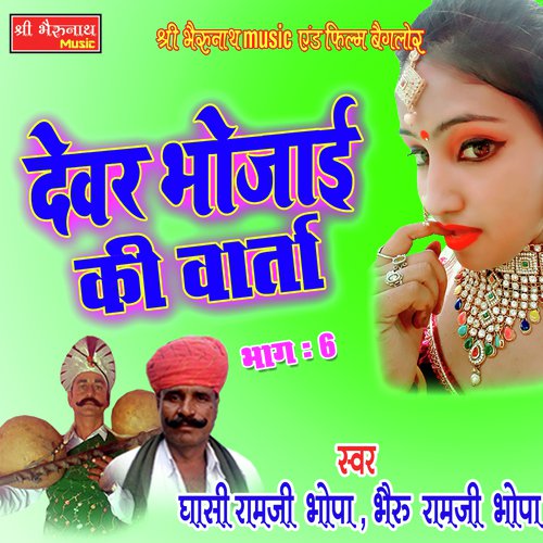 Devar Bhoja Ki Varta Bhag - 6