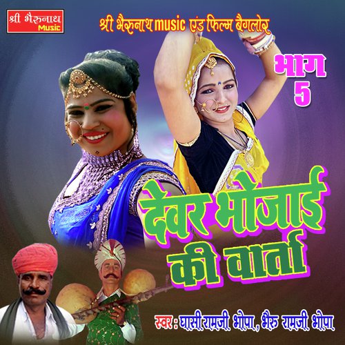 Devar Bhoja Ki Varta Bhag - 5