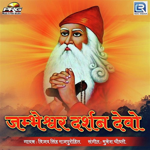 Jambeshwar Darshan Devo