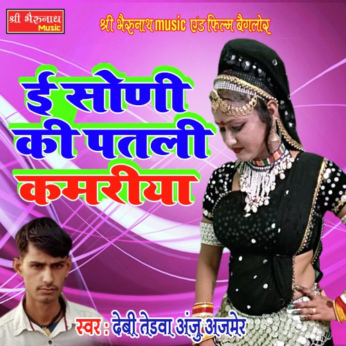 E Soni Ki Patli Kamariya