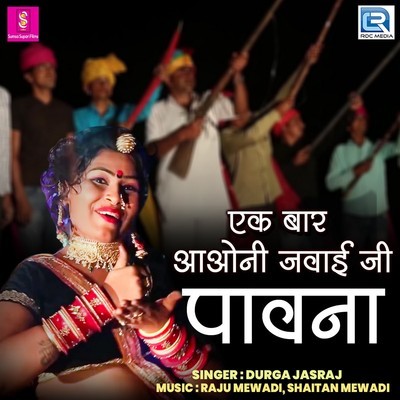 Ek Baar Aaoni Jawai Ji Pawna