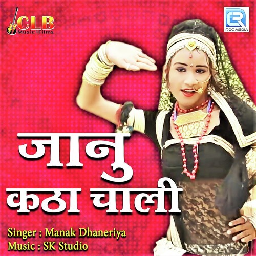 Janu Katha Chali
