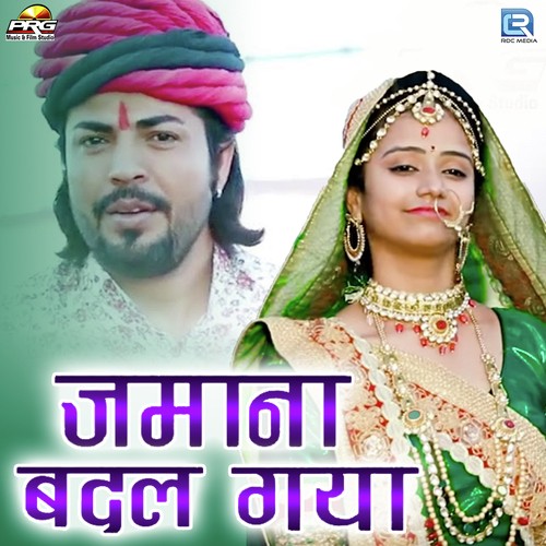 Jamana Badal Gaya