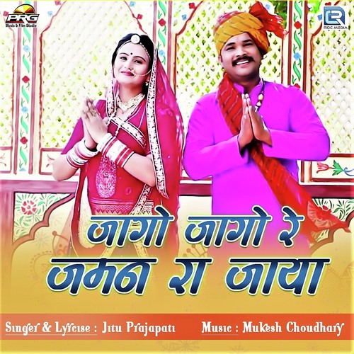 Jago Jago Re Jaman Ra Jaya