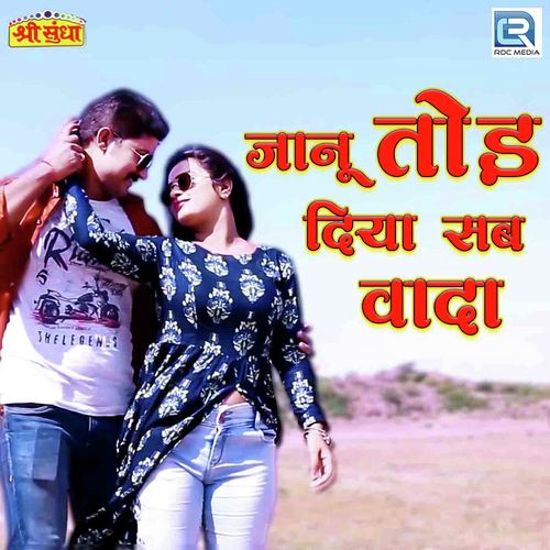 Janu Tod Diya Sab Wada
